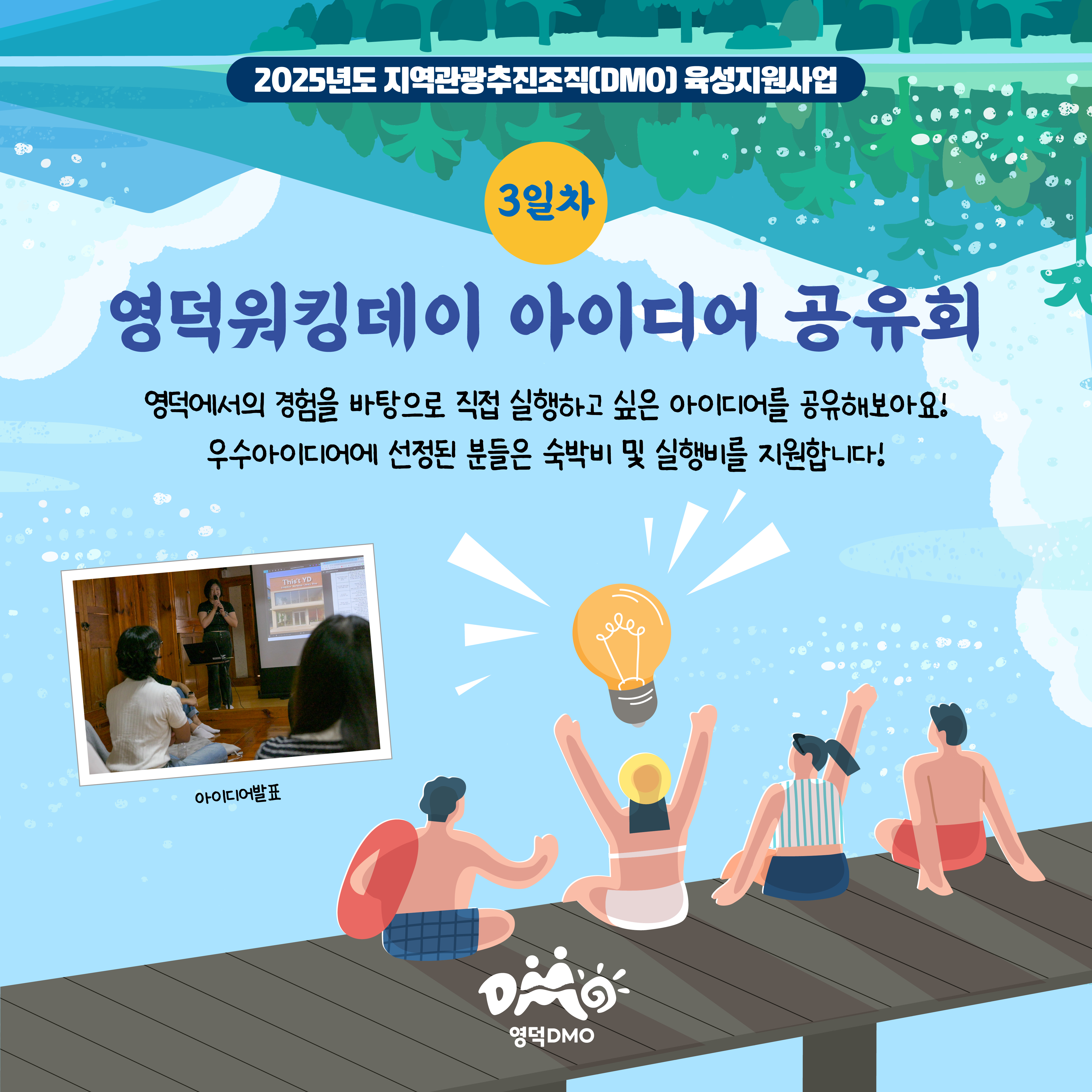 17558370125693.jpg 🌊<영덕워킹데이 - 2편 : 영덕바다생활> 프로그램 참가자 모집🌊7