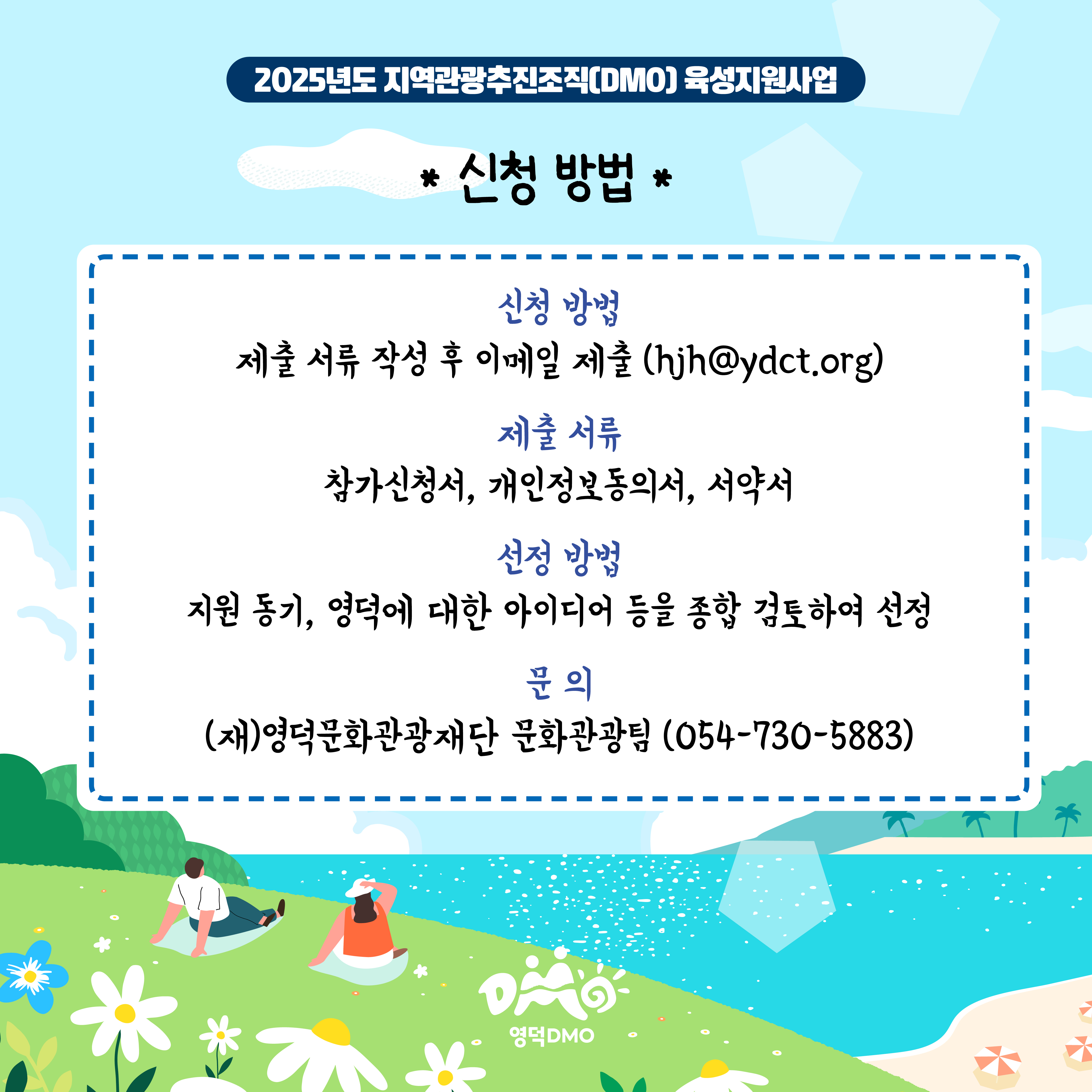 17558370136847.jpg 🌊<영덕워킹데이 - 2편 : 영덕바다생활> 프로그램 참가자 모집🌊8