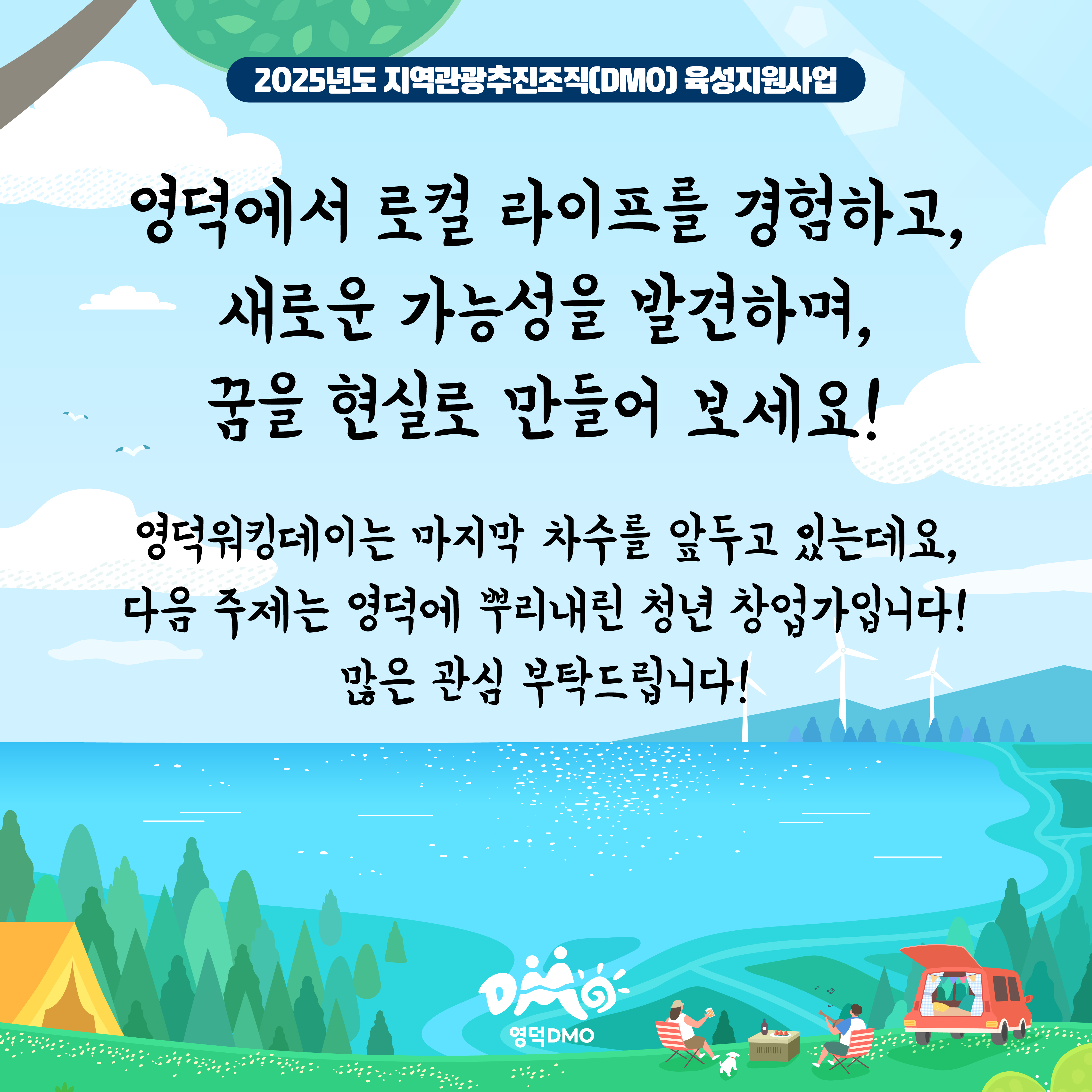 🌊<영덕워킹데이 - 2편 : 영덕바다생활> 프로그램 참가자 모집🌊9