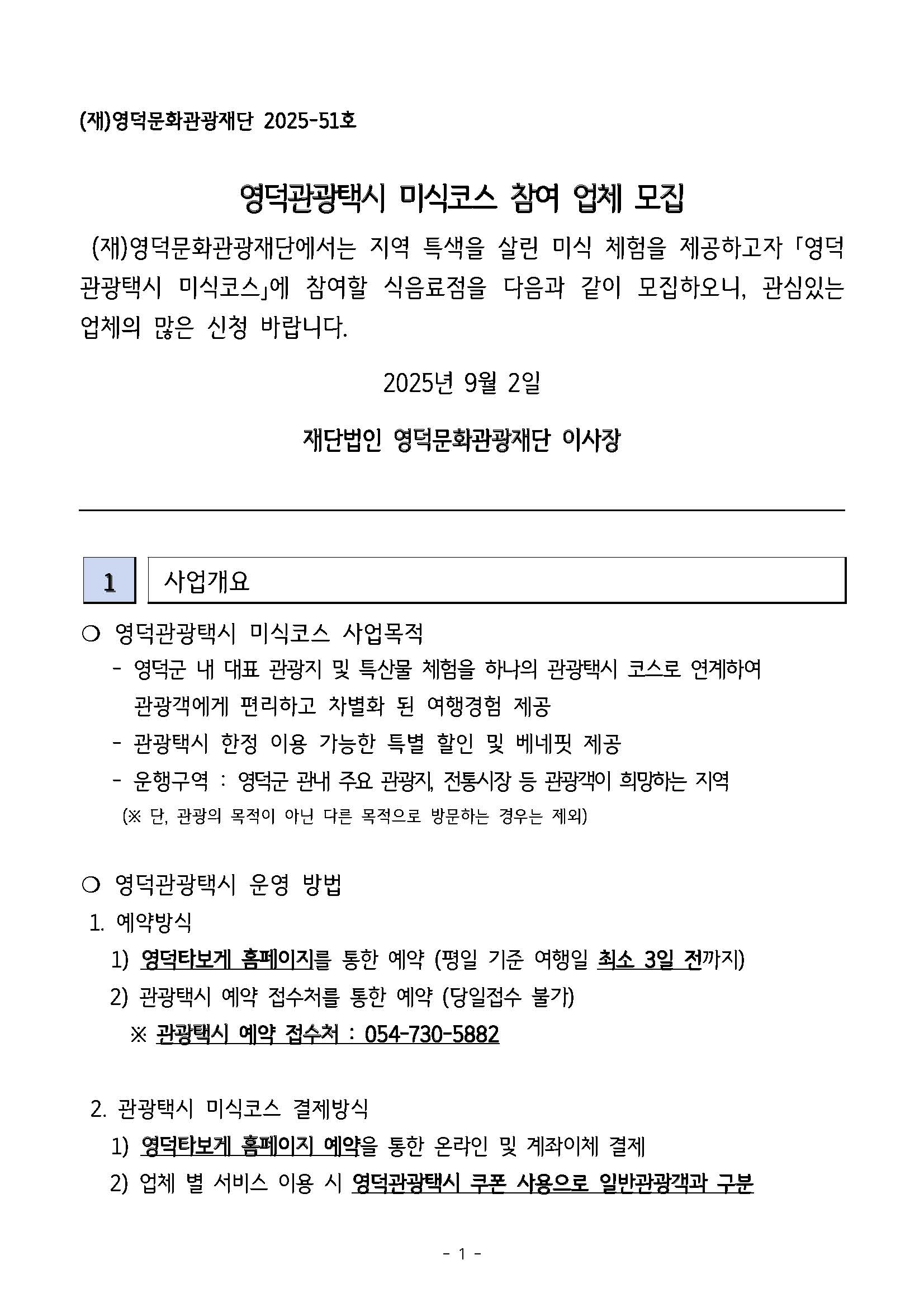 17567898371726.jpg 영덕관광택시 미식코스 참여 업체 모집 공고 1
