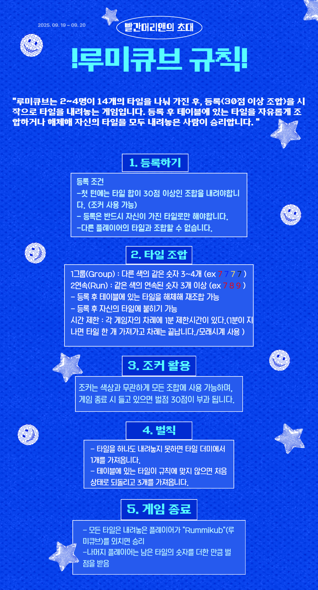 <빨간머리앤의 초대>  루미큐브(보드게임)대회 참여자를 모집합니다~!!2