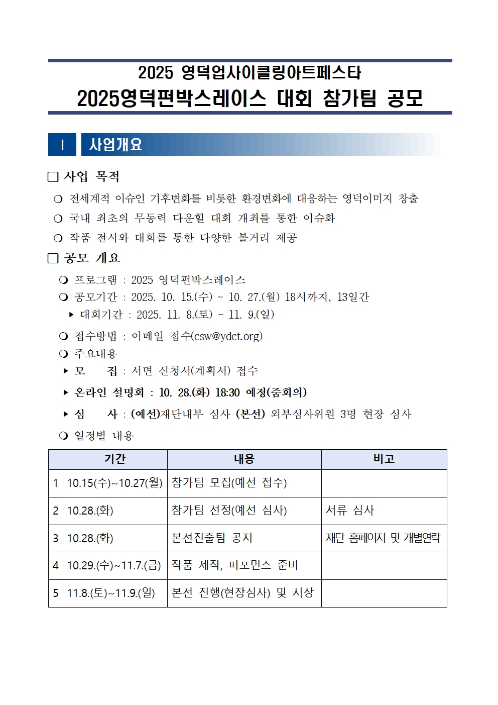 2025 영덕펀박스레이스 참가팀 모집1