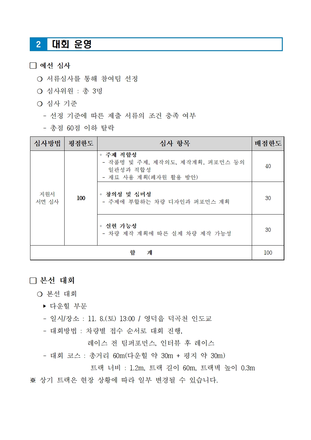 2025 영덕펀박스레이스 참가팀 모집3