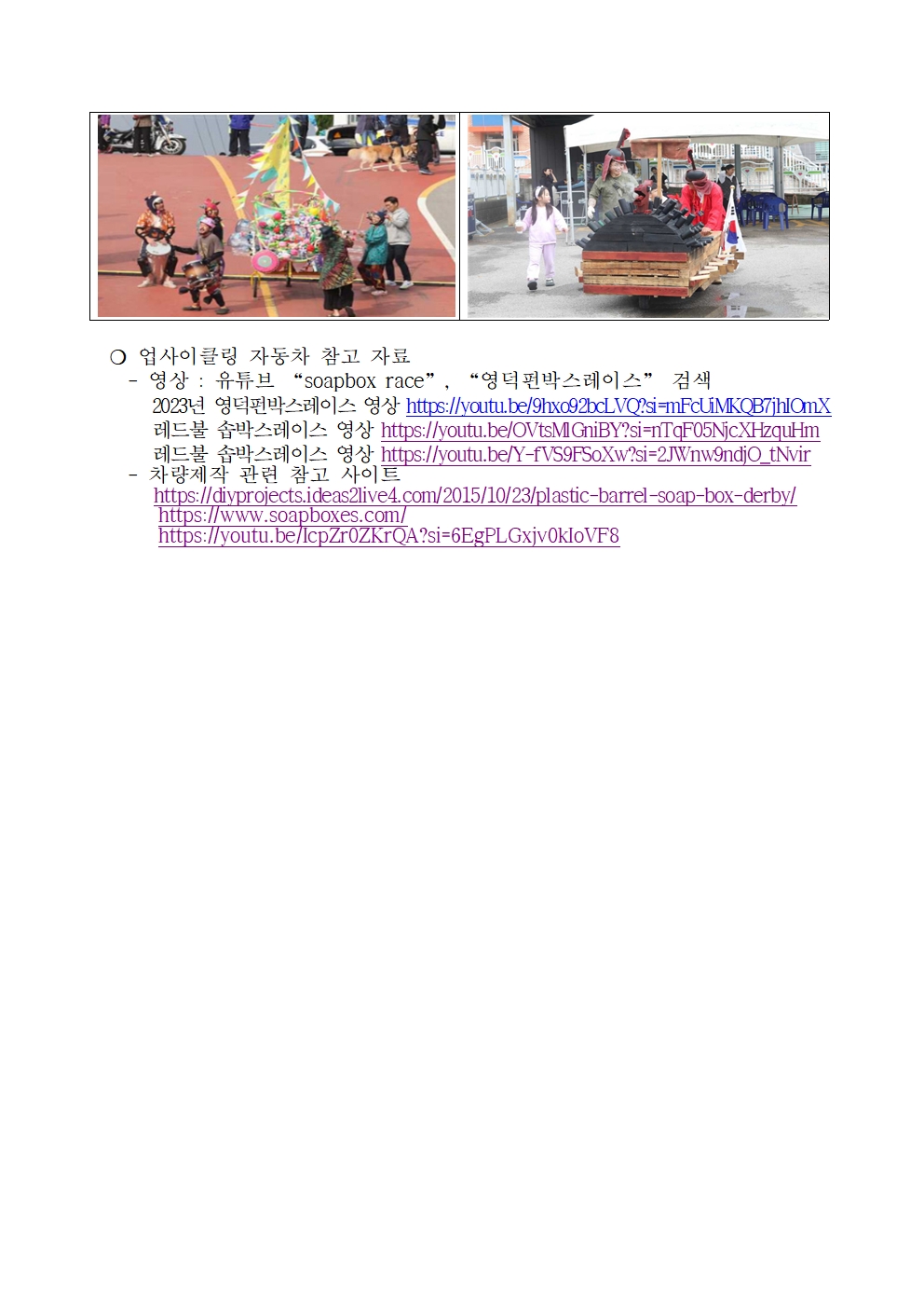 2025 영덕펀박스레이스 참가팀 모집6