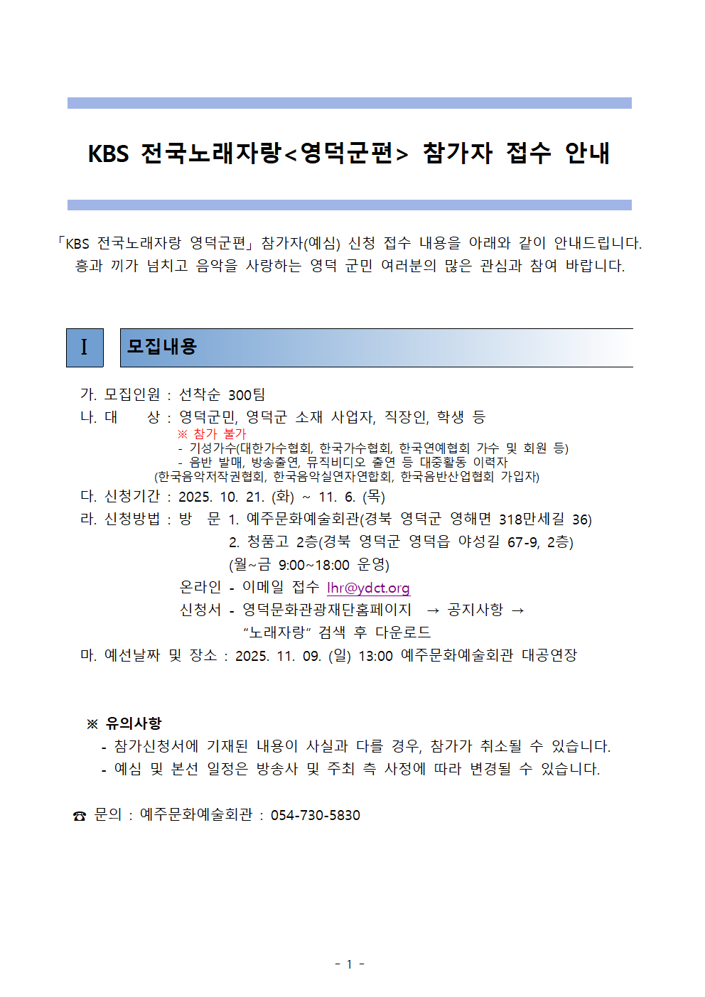 ⭐KBS 전국노래자랑<영덕군편> 참가자 접수⭐~11.6(목)까지1