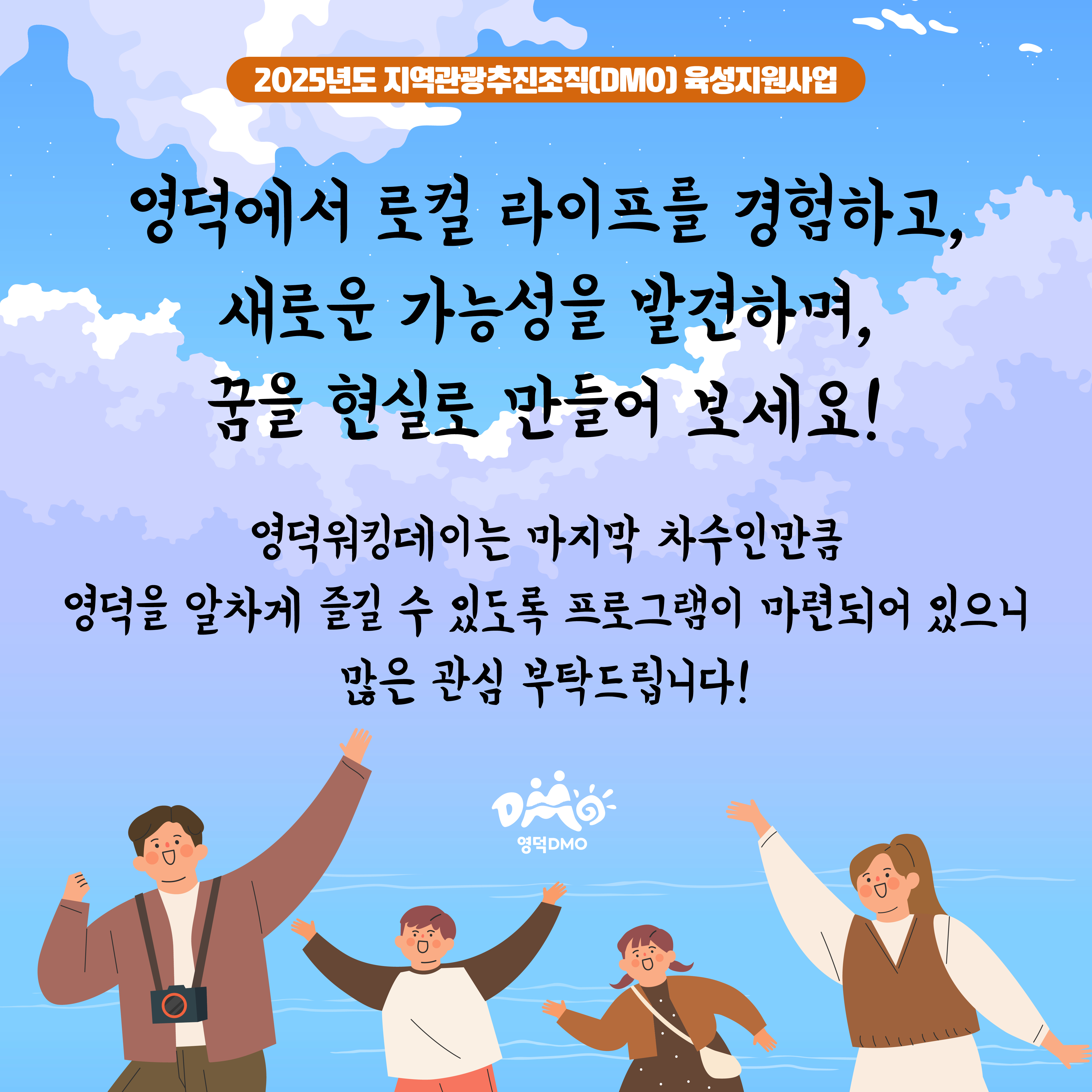 📸<영덕워킹데이 - 3편 : 영덕기록생활> 프로그램 참가자 모집📸10