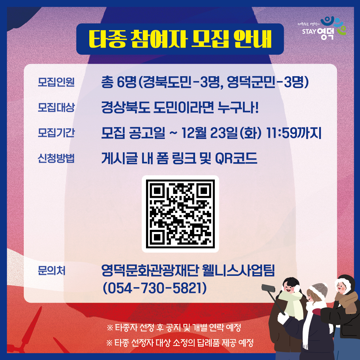 17652674673121.jpg 2026 도민화합 새해맞이 타종식 '타종 참여자' 모집! 🔔2