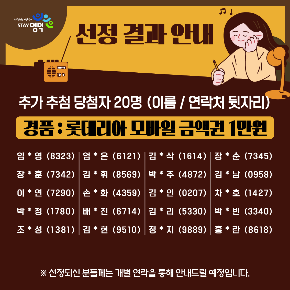 📢 2026 도민화합 새해맞이 타종식 '보이는 라디오' 들어보게! 사연 선정 결과 안내!4