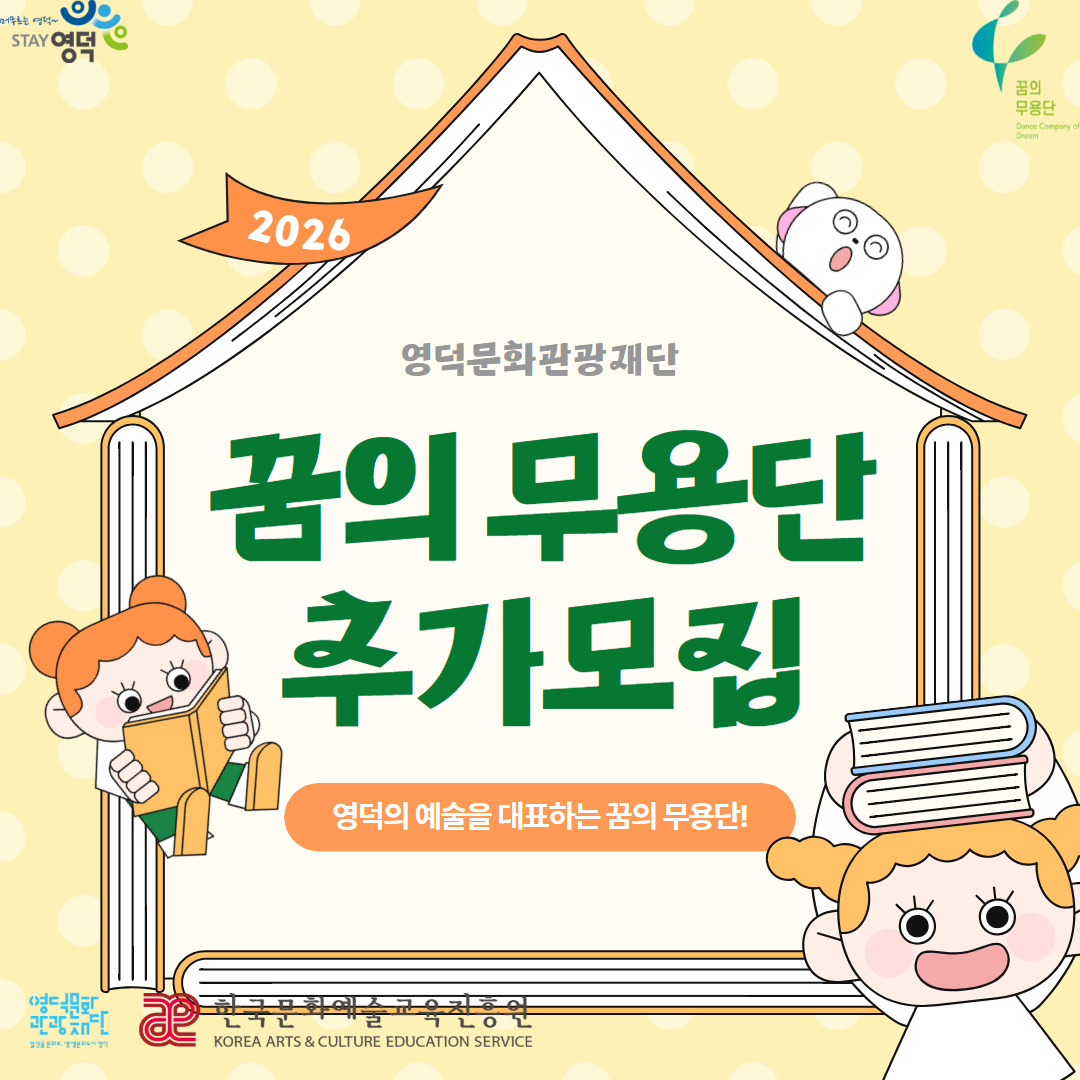 2026 꿈의 예술단 추가모집 안내1