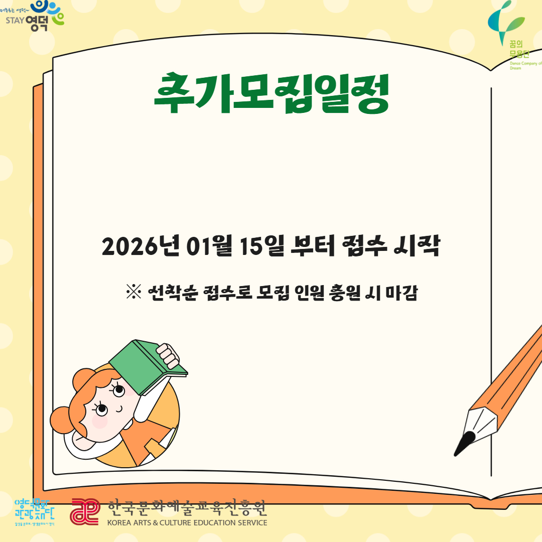 2026 꿈의 예술단 추가모집 안내3