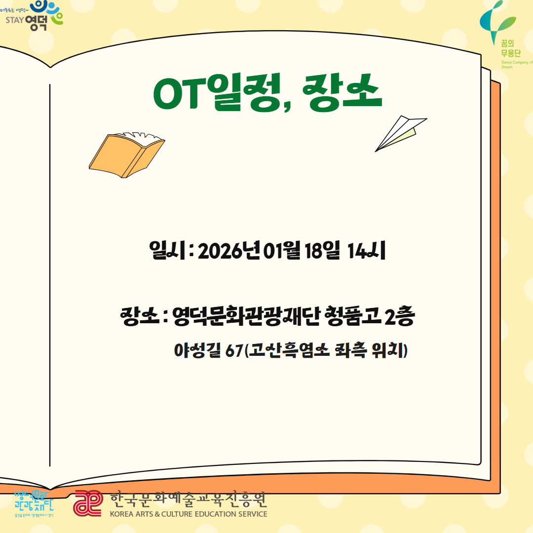 2026 꿈의 예술단 추가모집 안내6