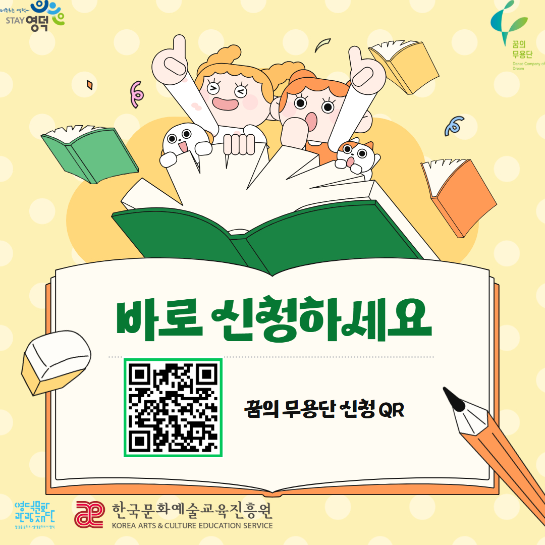 2026 꿈의 예술단 추가모집 안내7