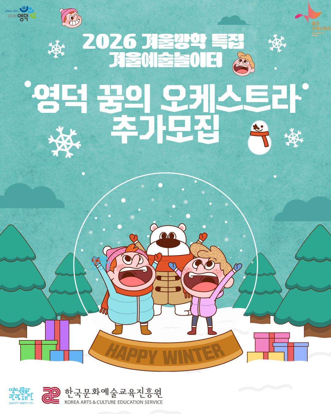 2026 꿈의 예술단 추가모집 안내8