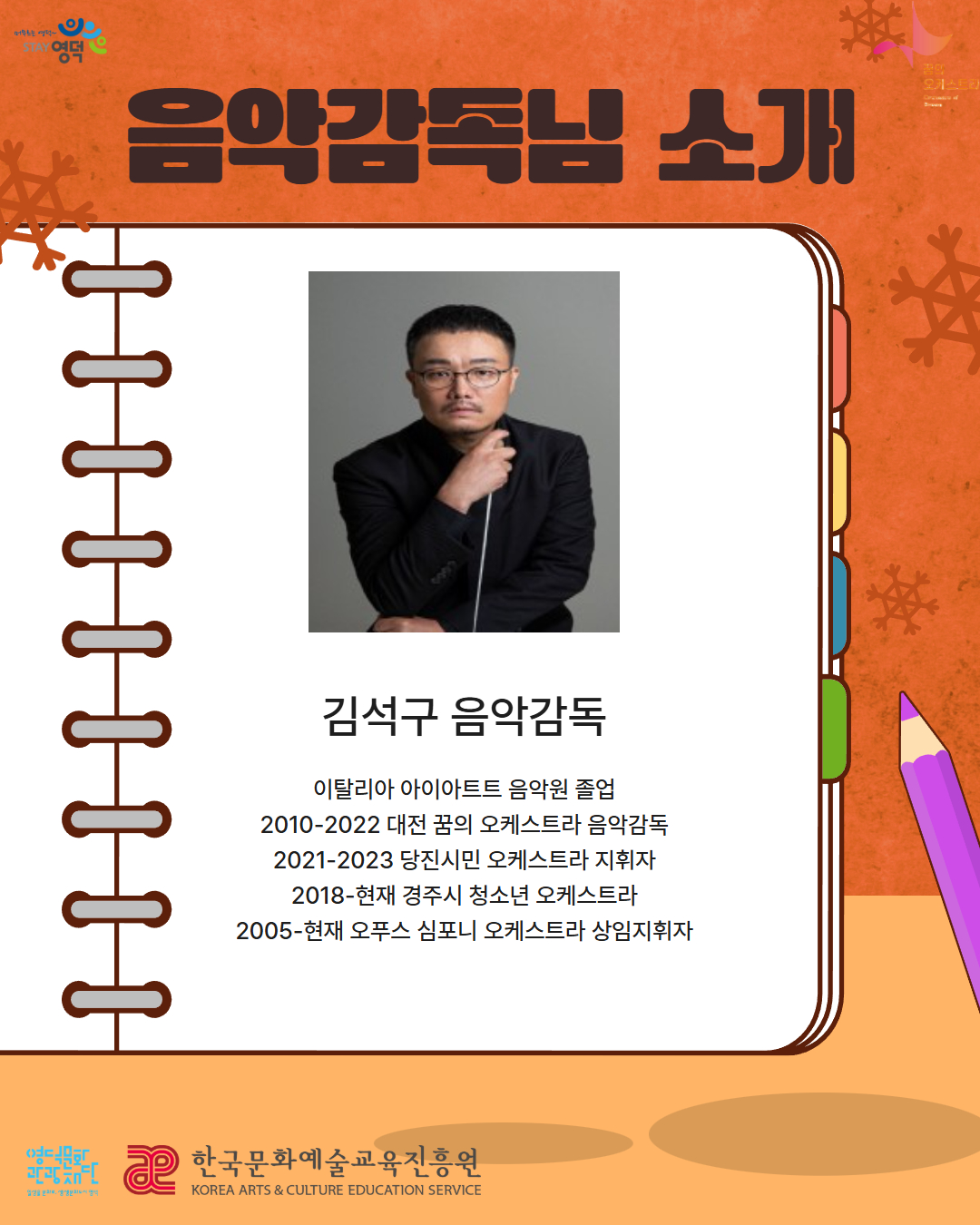 2026 꿈의 예술단 추가모집 안내11