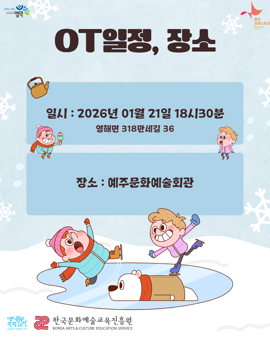 2026 꿈의 예술단 추가모집 안내12