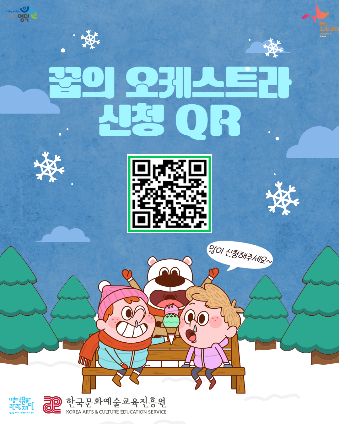 2026 꿈의 예술단 추가모집 안내13