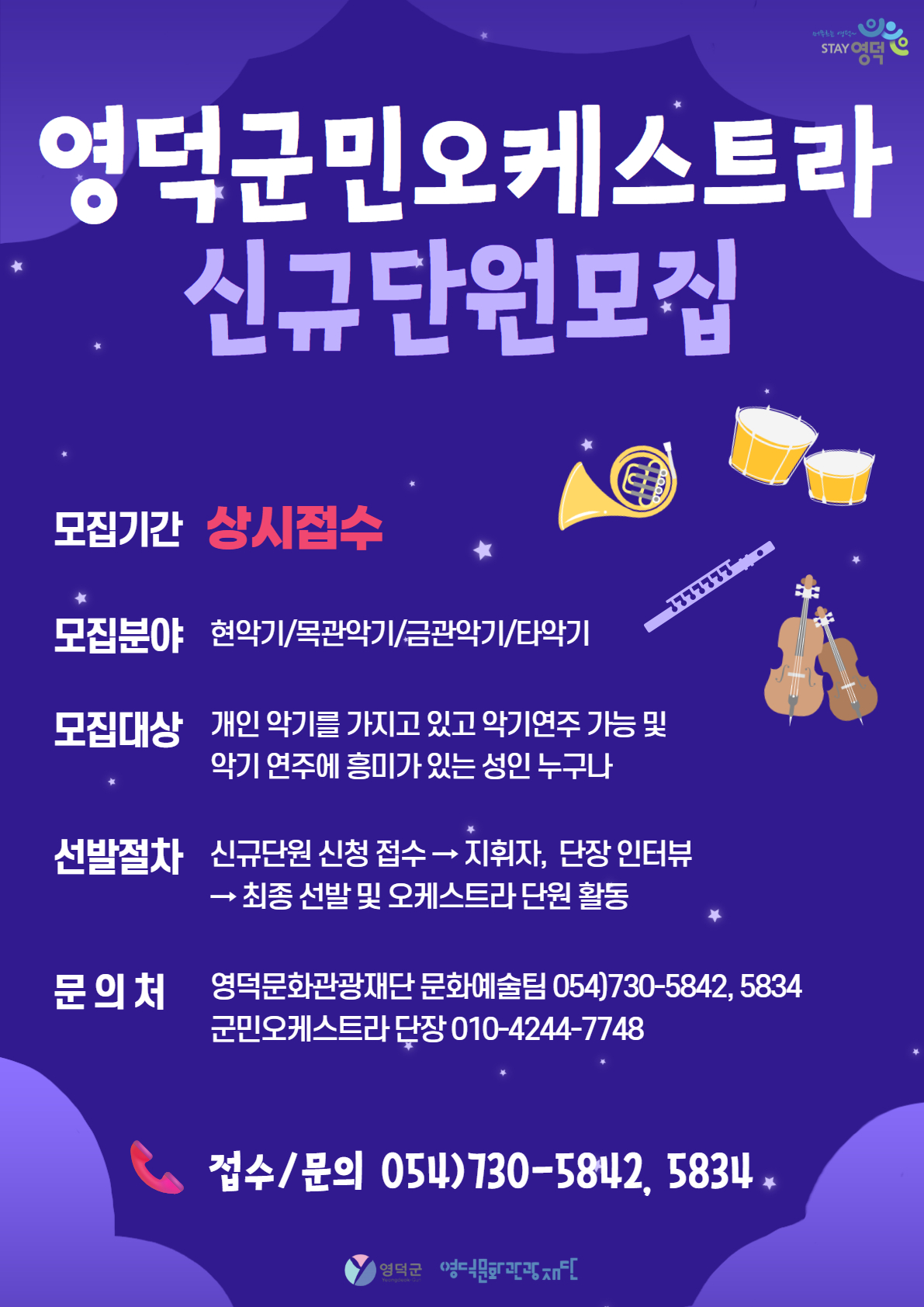 2026 군민오케스트라 신규단원 모집 접수1