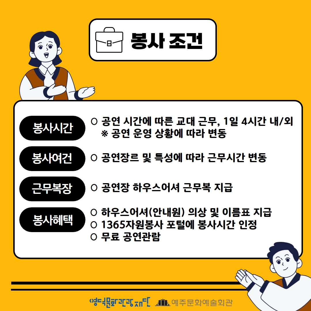 📢2026년 예주문화예술회관 공연안내(자원봉사) 모집📢3