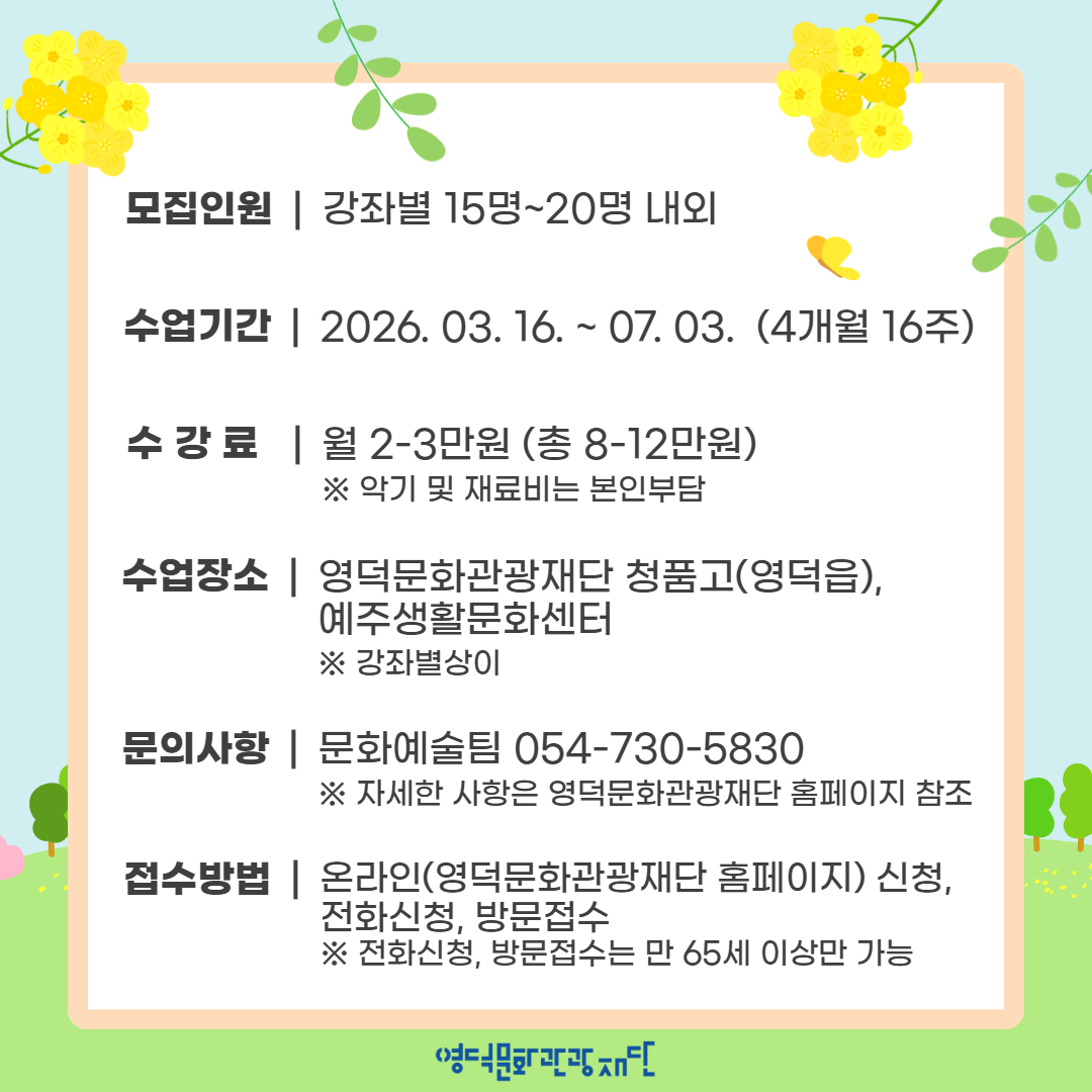 17717282023459.jpg 📢2026 상반기 예주생활문화센터 문화강좌 수강생 모집 공고2