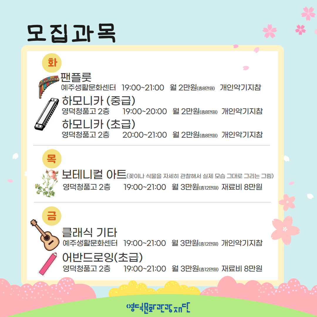 17718088324941.jpg 📢2026 상반기 예주생활문화센터 문화강좌 수강생 모집 공고3