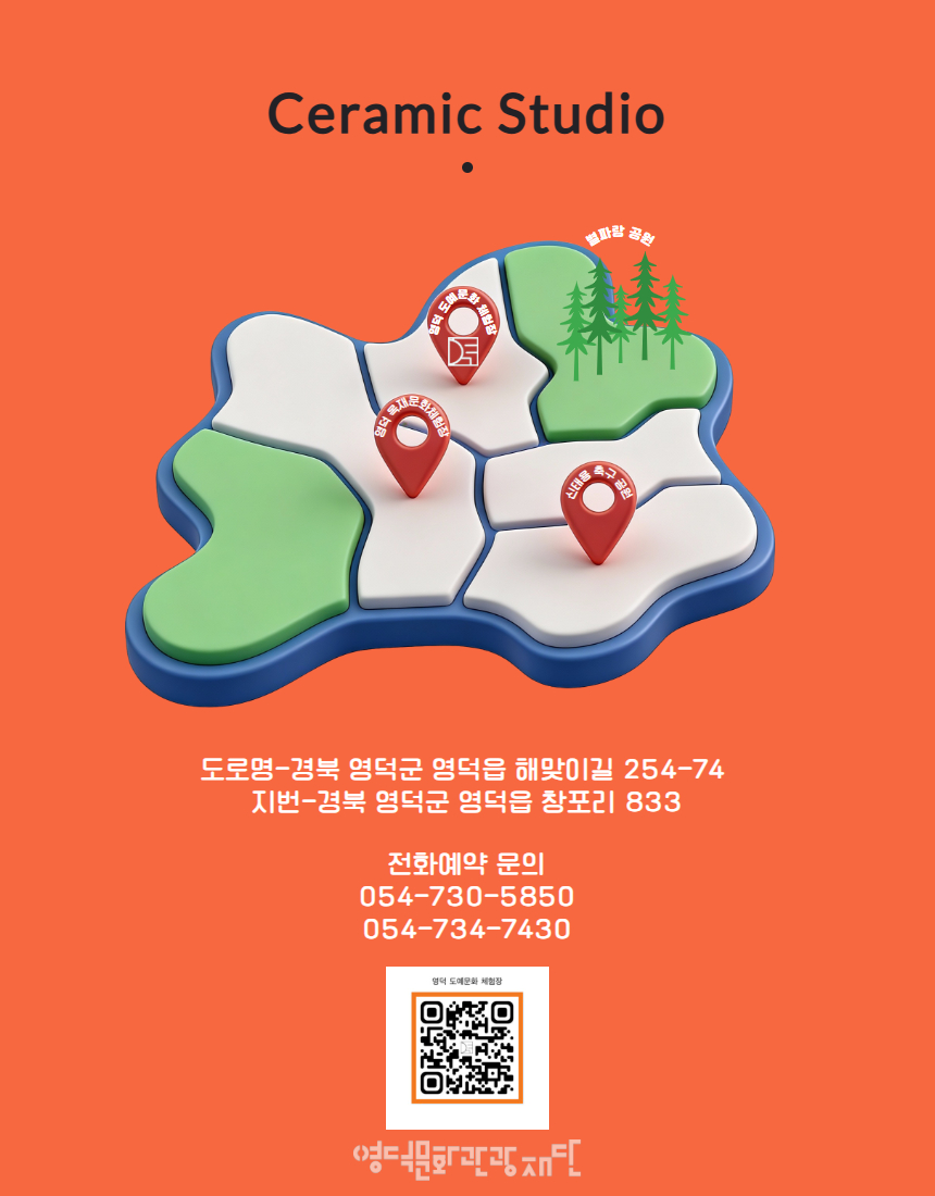 [안내] 영덕 도예문화 체험장 주말 상시 교육 프로그램 운영10