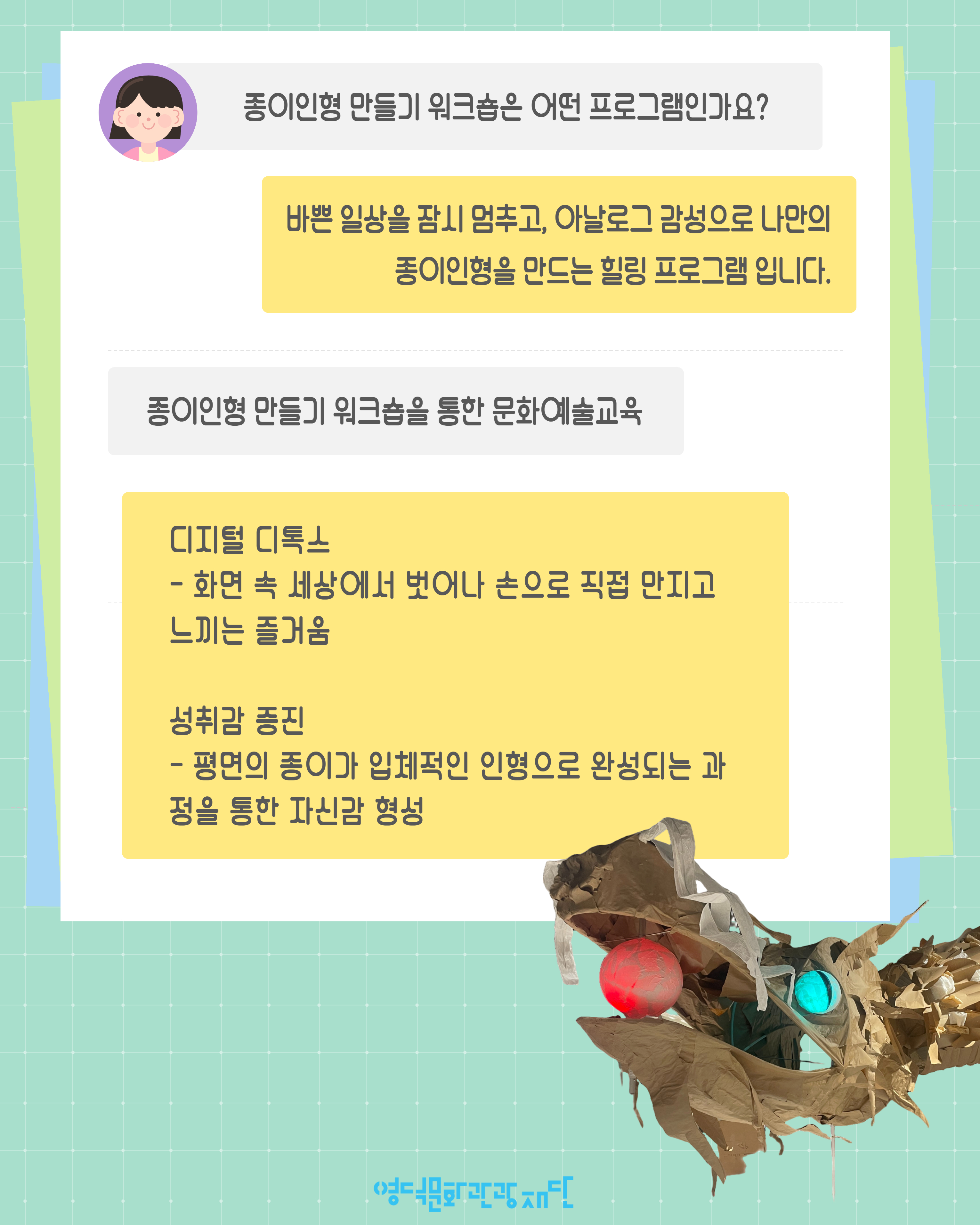 17750175849518.jpg 2026 영덕문화관광재단 군민극단 <종이인형 만들기 워크숍> 참여자 모집 🧸4