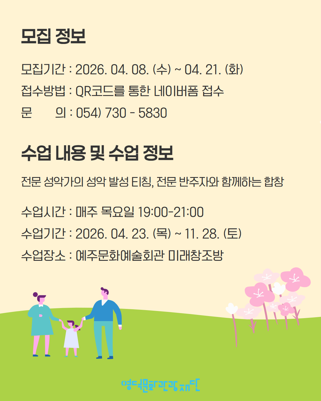 🎵 2026 영덕문화관광재단 <성인혼성합창단> 참여자 모집🎵2