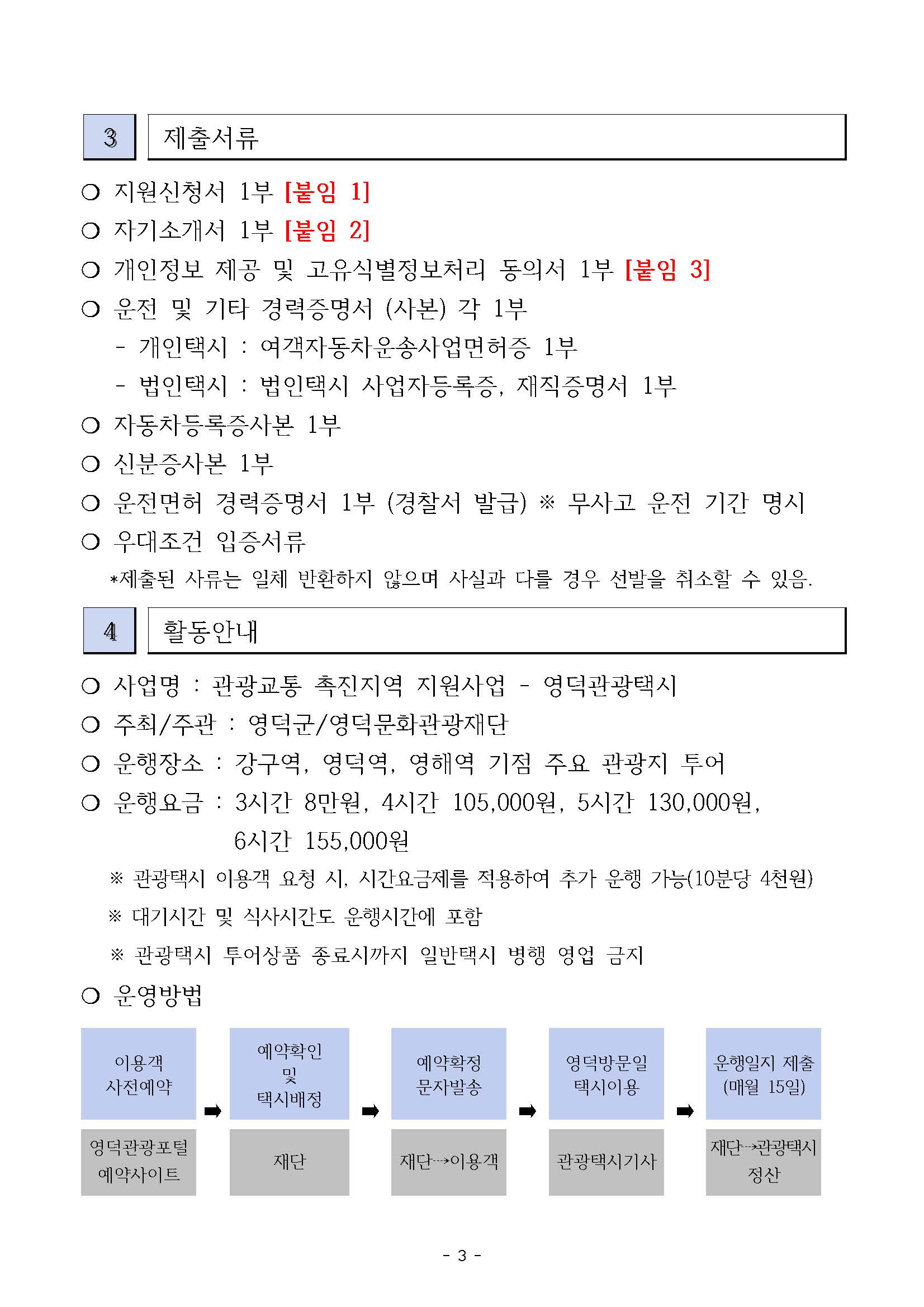 🚕2026 영덕관광택시 영덕타보게 운행 기사 모집🚕3