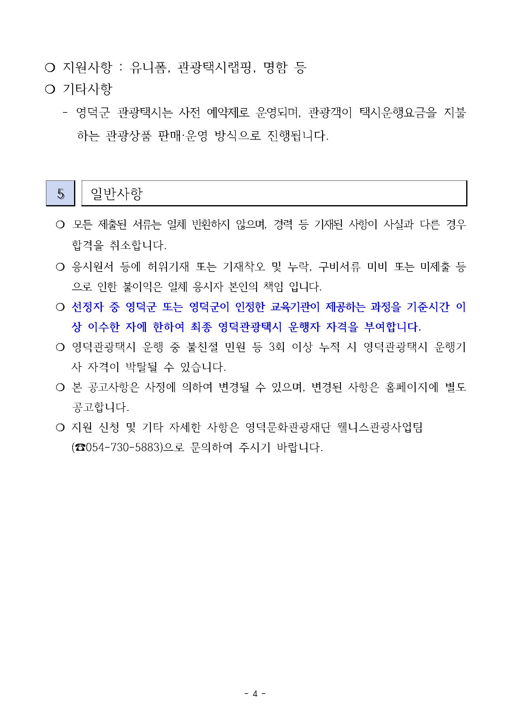 🚕2026 영덕관광택시 영덕타보게 운행 기사 모집🚕4