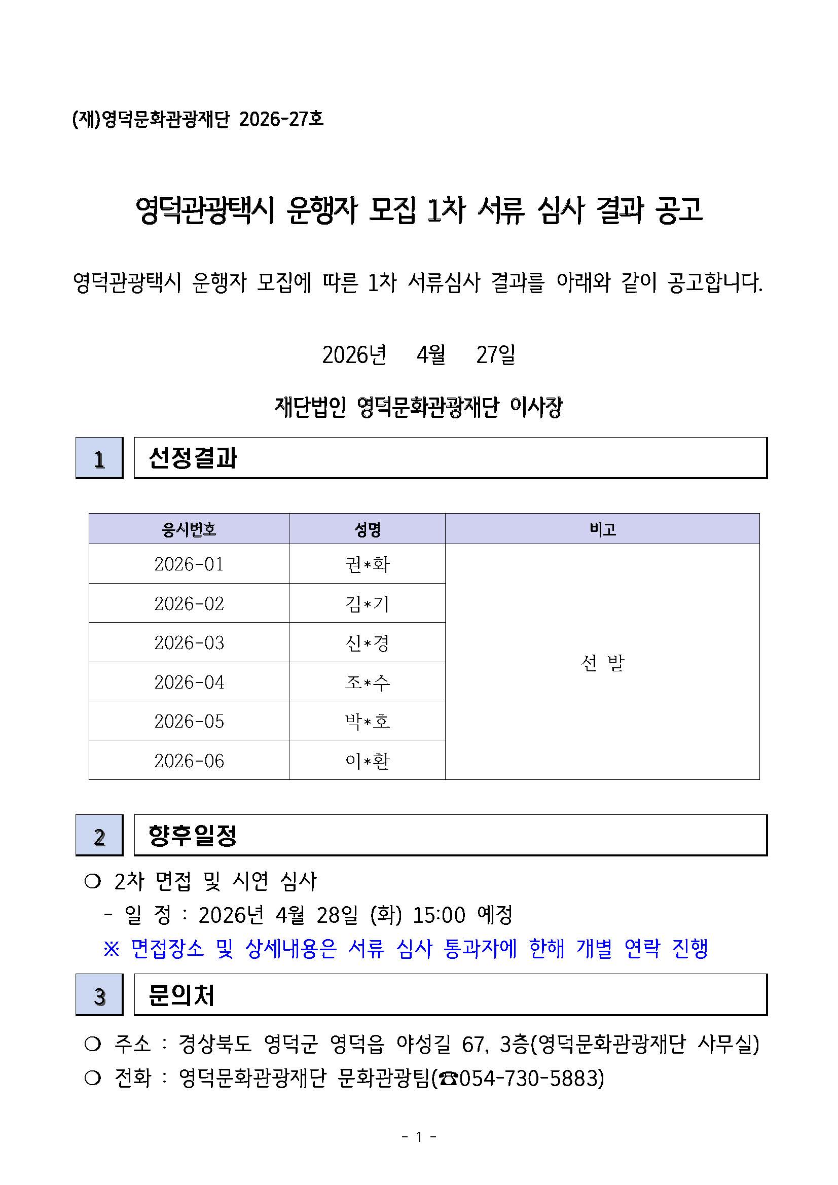 🚕2026 영덕관광택시 영덕타보게 1차 서류 결과 공고🚕1