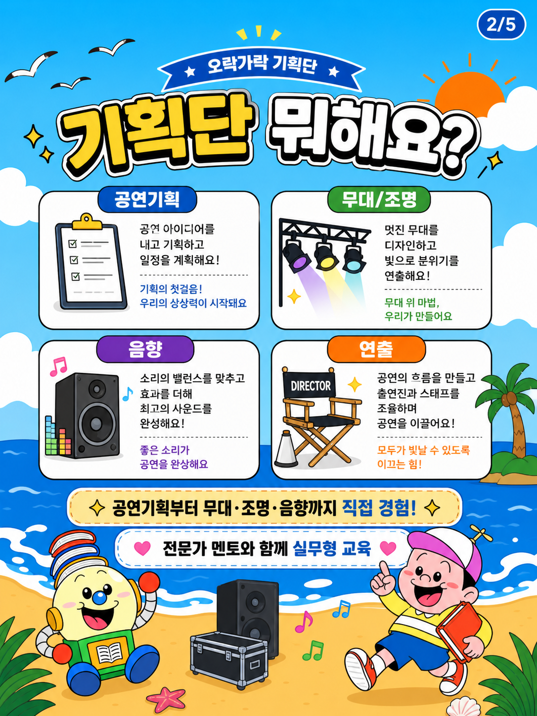📢2026 오락가락 기획단 모집🎉2