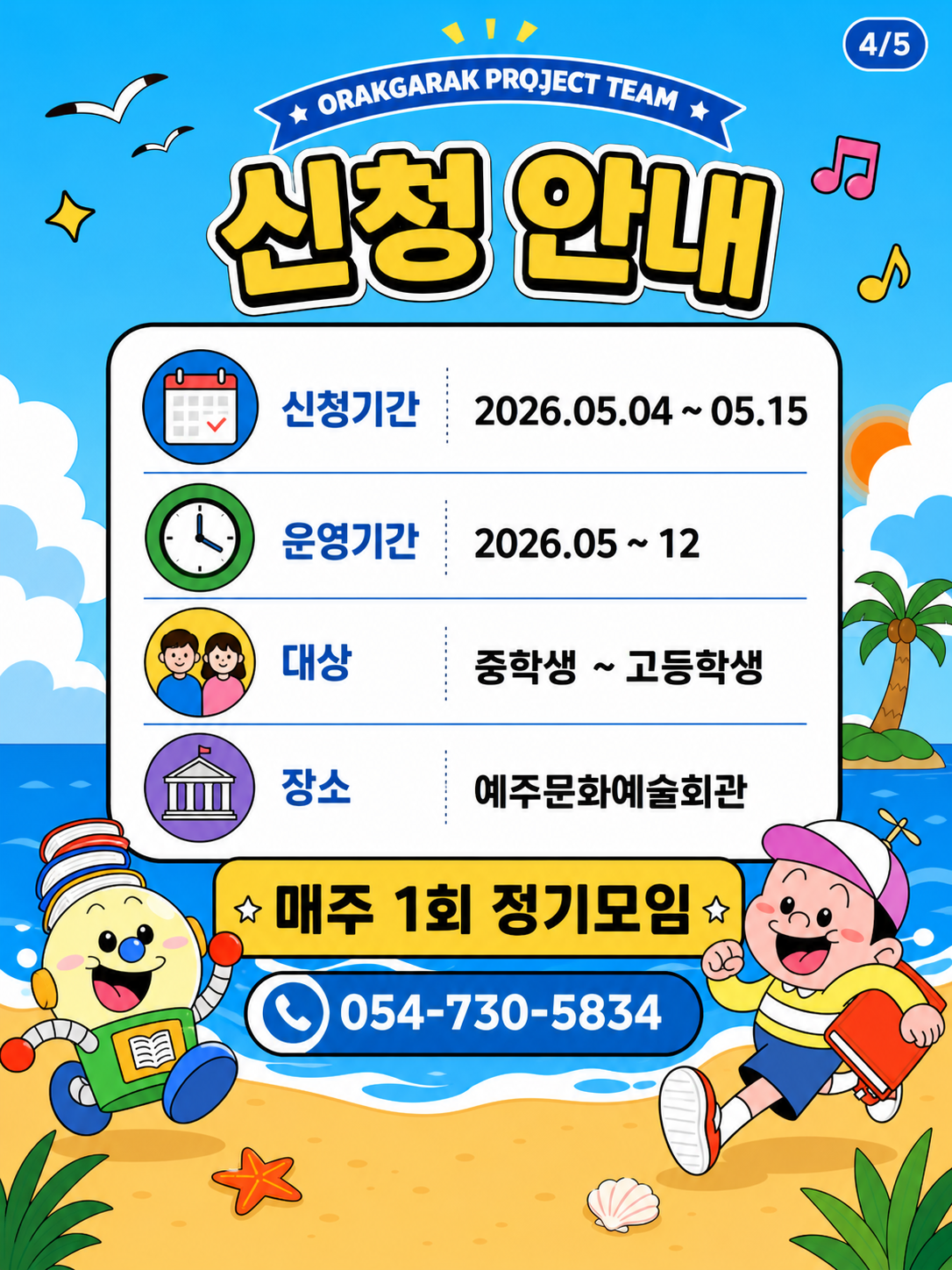 📢2026 오락가락 기획단 모집🎉4
