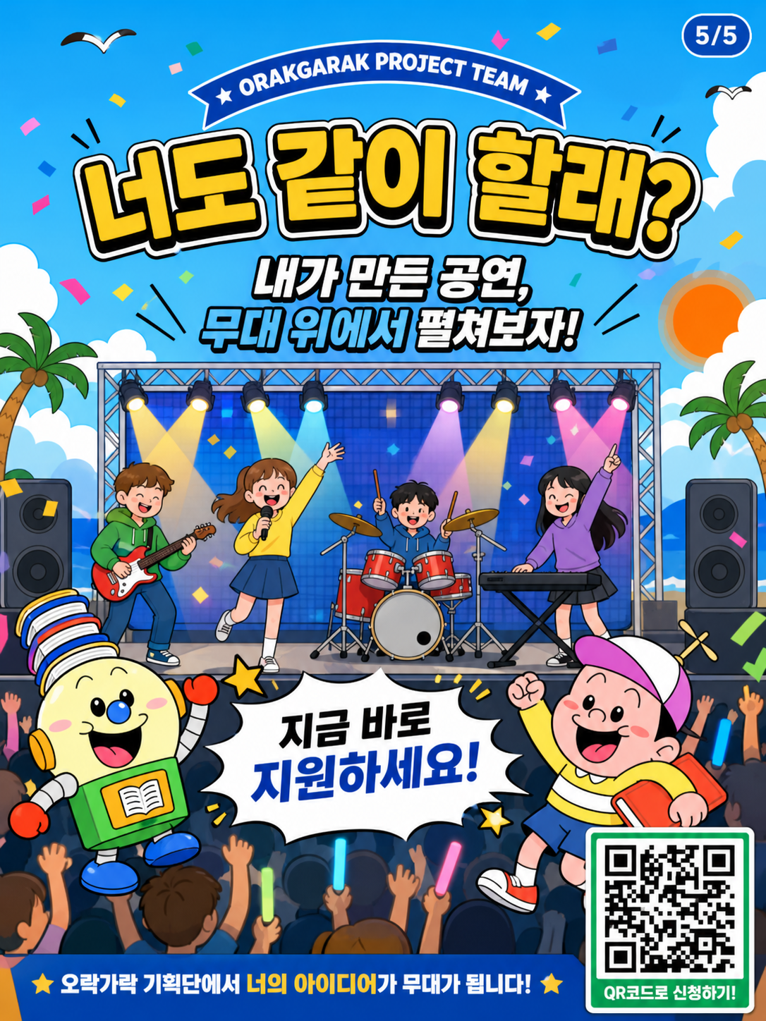 📢2026 오락가락 기획단 모집🎉5