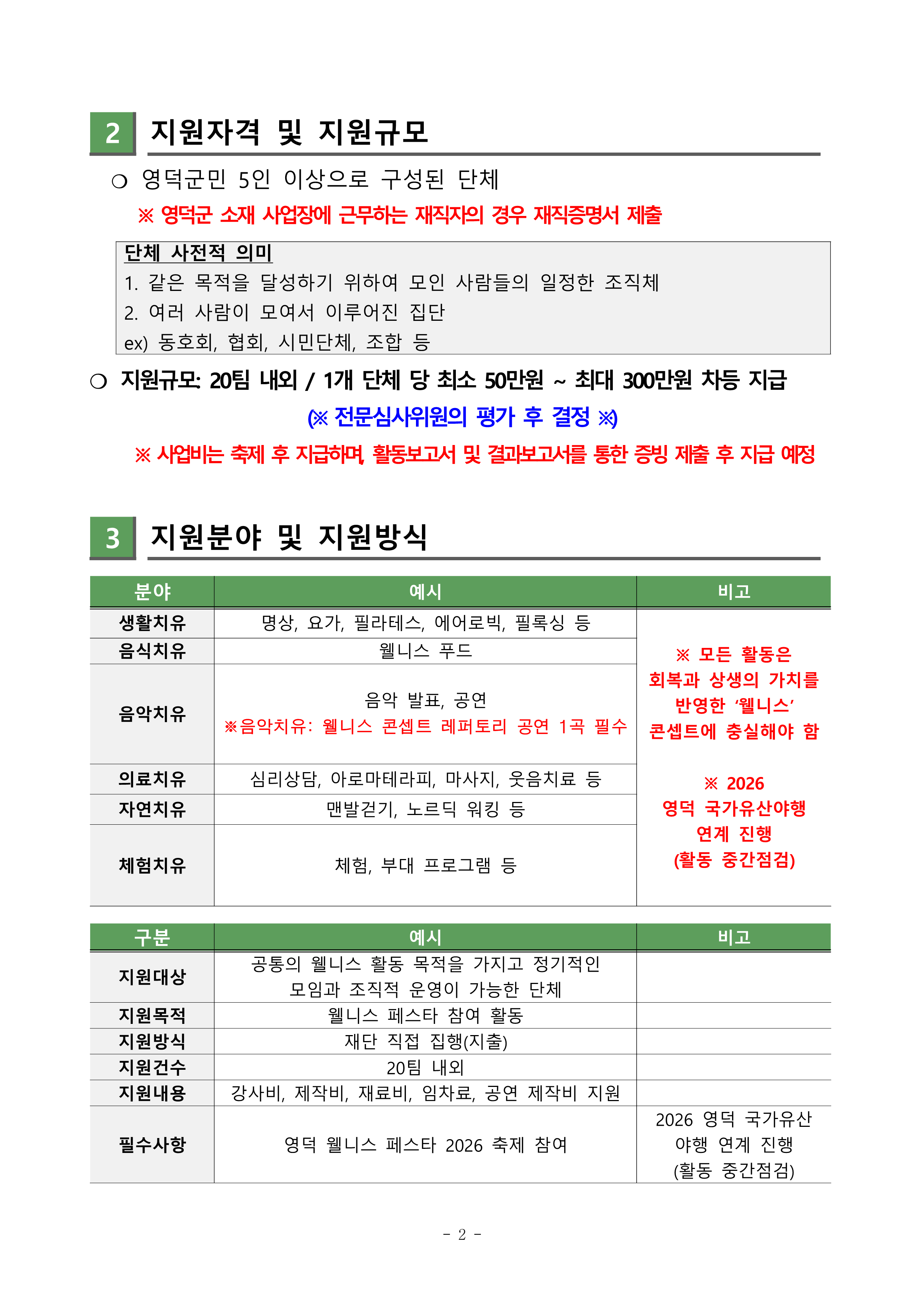🌿'영덕 웰니스 페스타 2026' 주민 주도형 웰니스 참여 단체 지원사업 공고🌿2