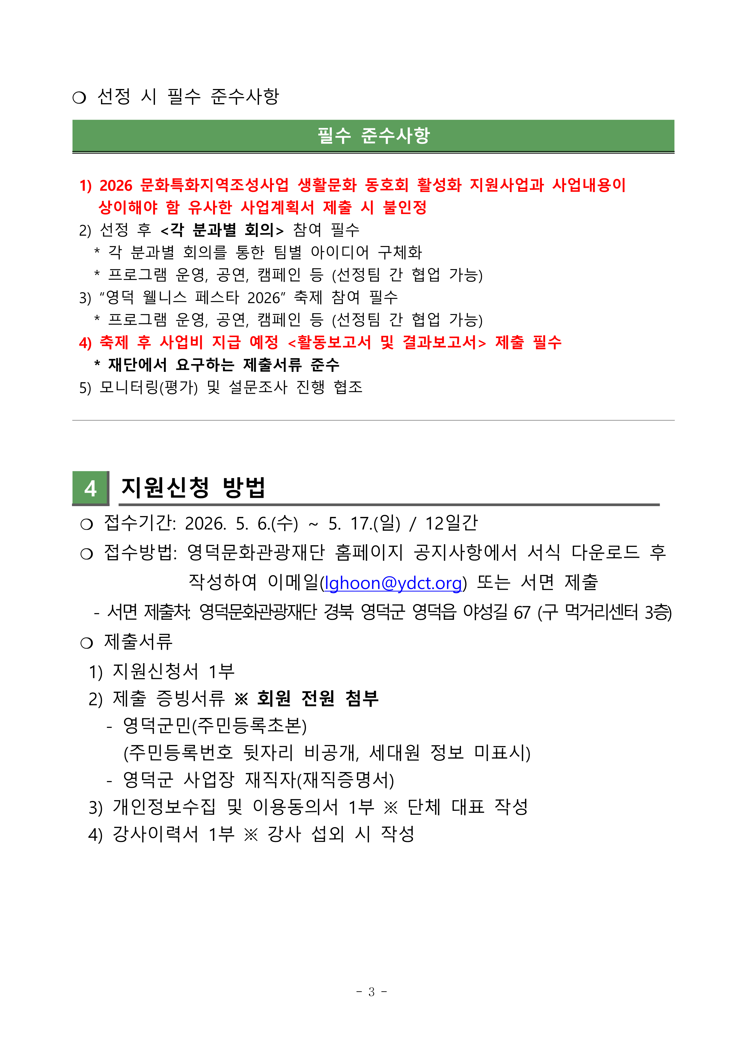 🌿'영덕 웰니스 페스타 2026' 주민 주도형 웰니스 참여 단체 지원사업 공고🌿3