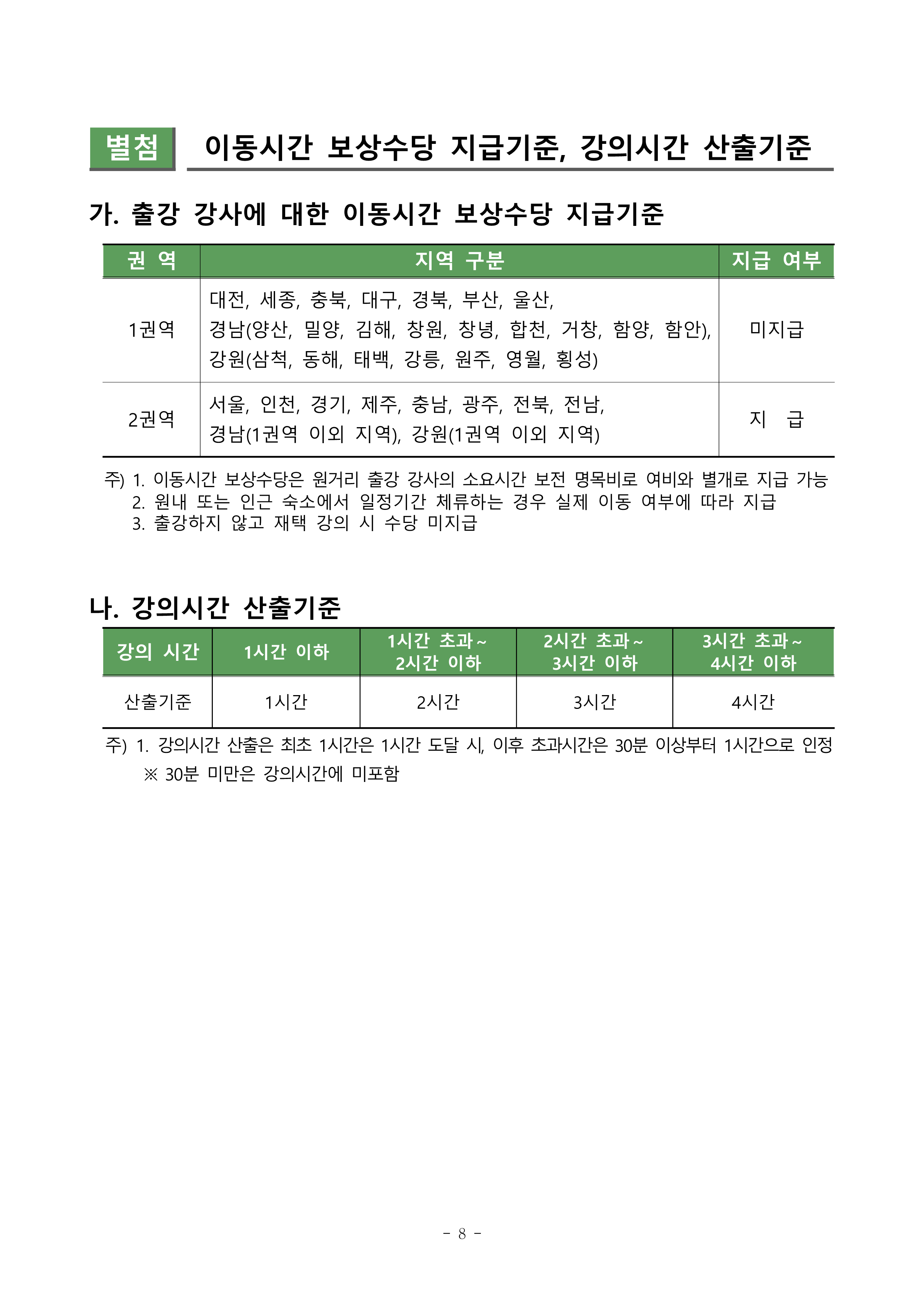 🌿'영덕 웰니스 페스타 2026' 주민 주도형 웰니스 참여 단체 지원사업 공고🌿8