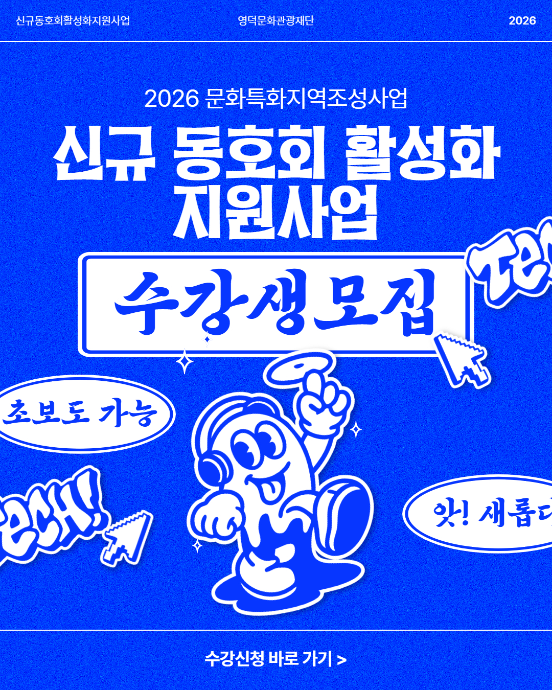 📢[모집안내] 신규 동호회 활성화 지원사업 수강생 모집(대금, 태평소, 오카리나)🎶1