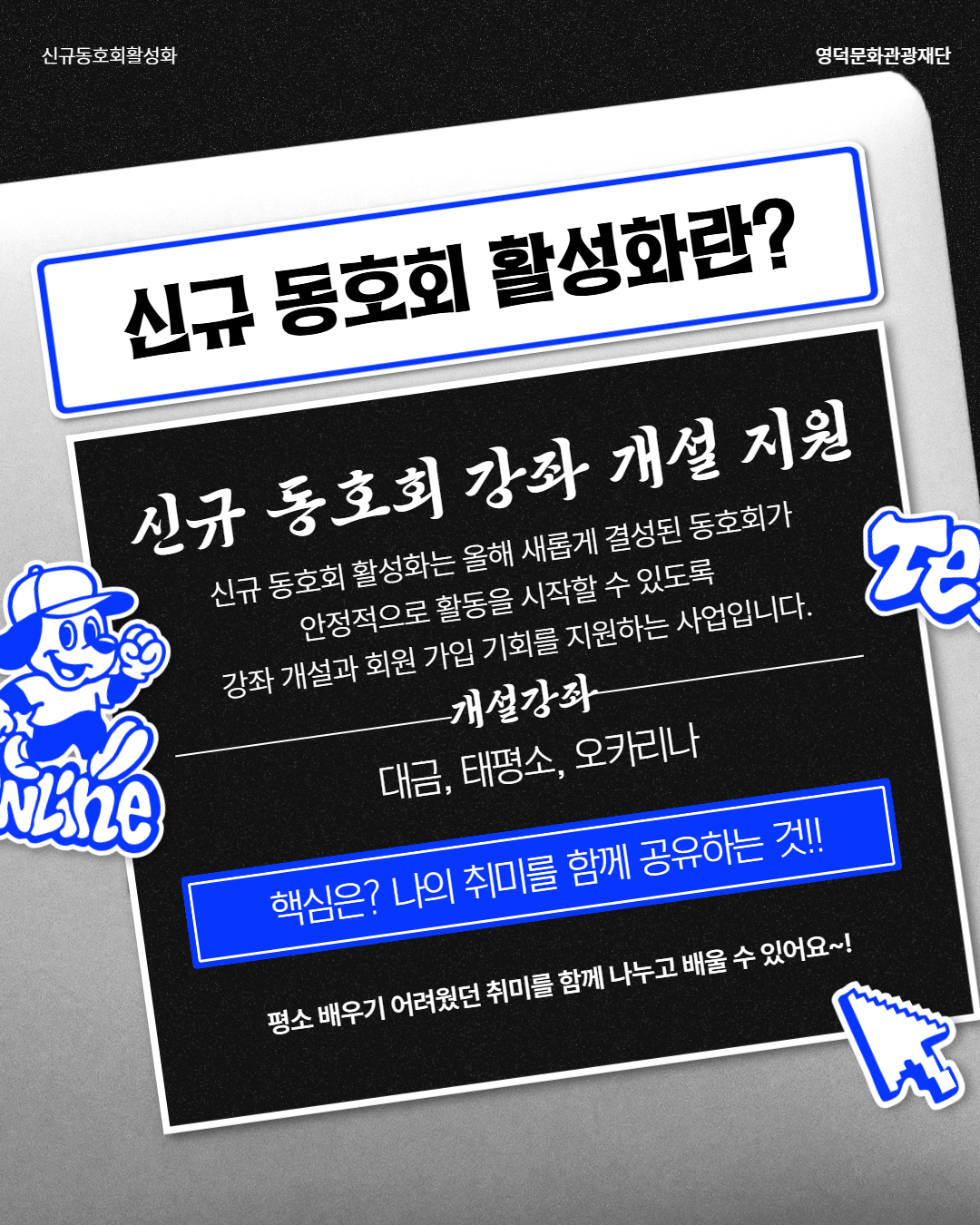 📢[모집안내] 신규 동호회 활성화 지원사업 수강생 모집(대금, 태평소, 오카리나)🎶2