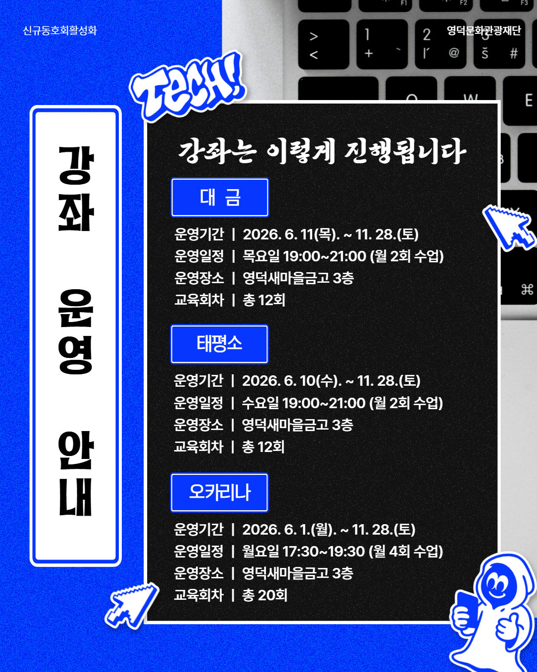 📢[모집안내] 신규 동호회 활성화 지원사업 수강생 모집(대금, 태평소, 오카리나)🎶3