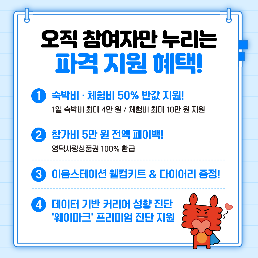 🌿영덕 치유 이음스테이션 1회차 참여자 모집 공고 3