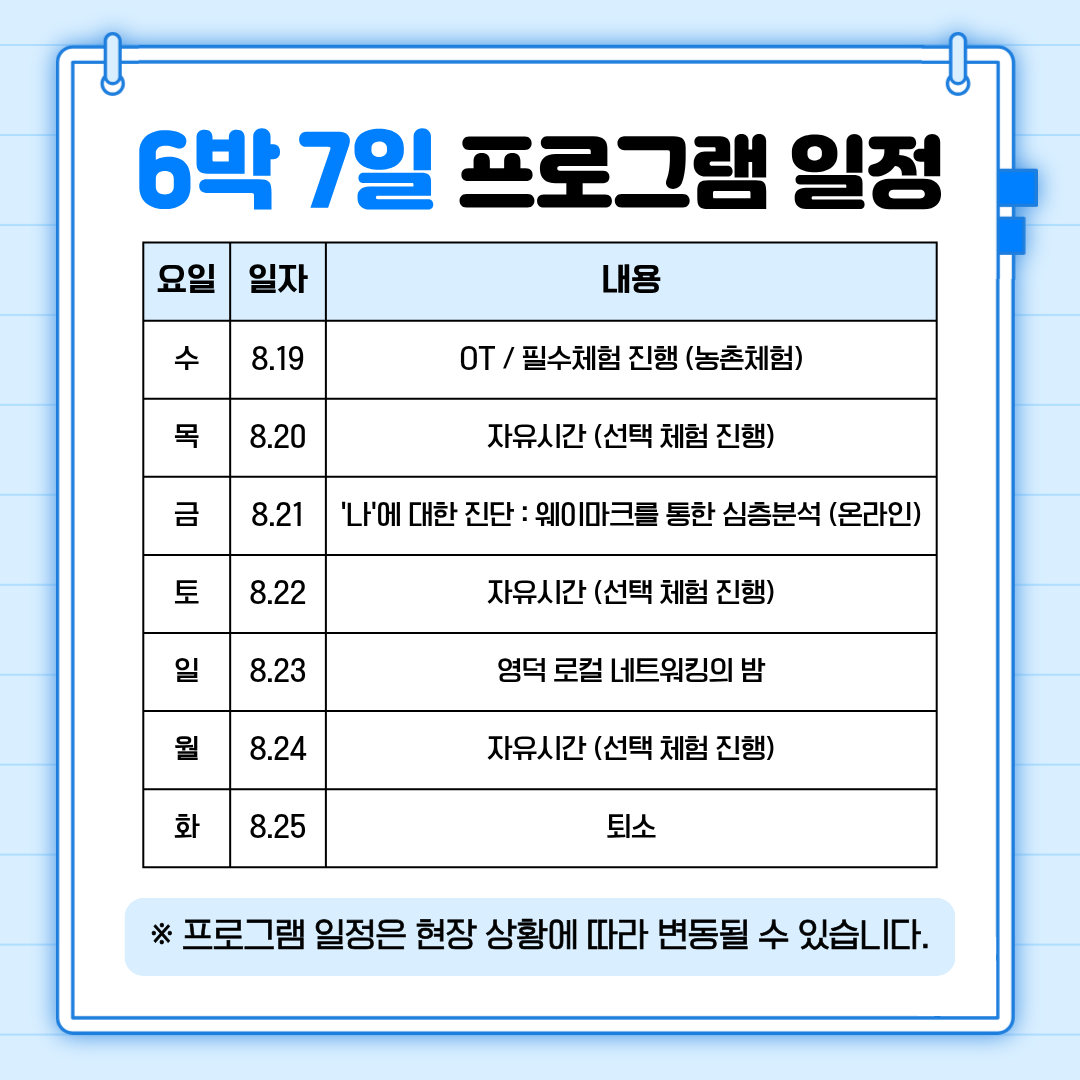 🌿영덕 치유 이음스테이션 1회차 참여자 모집 공고 4