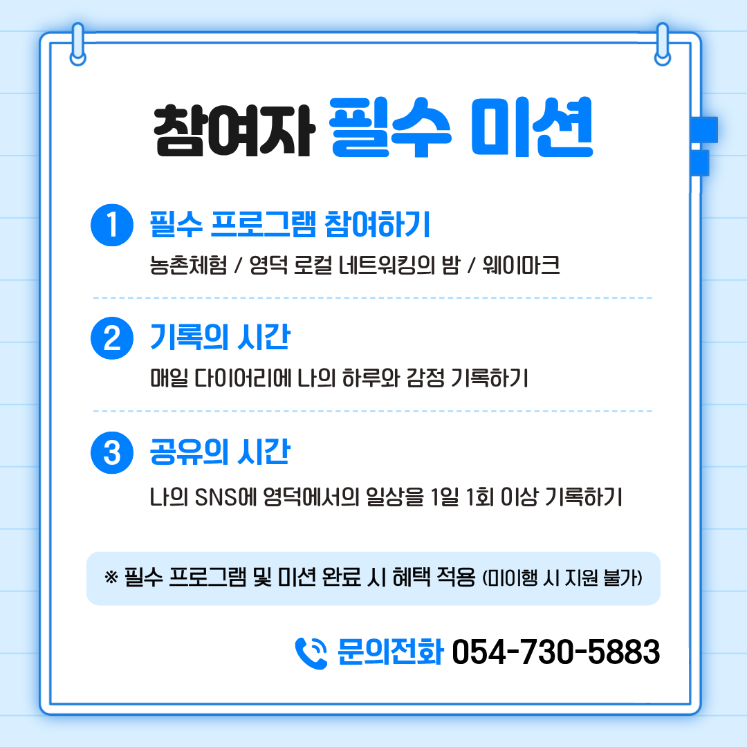 🌿영덕 치유 이음스테이션 1회차 참여자 모집 공고 5