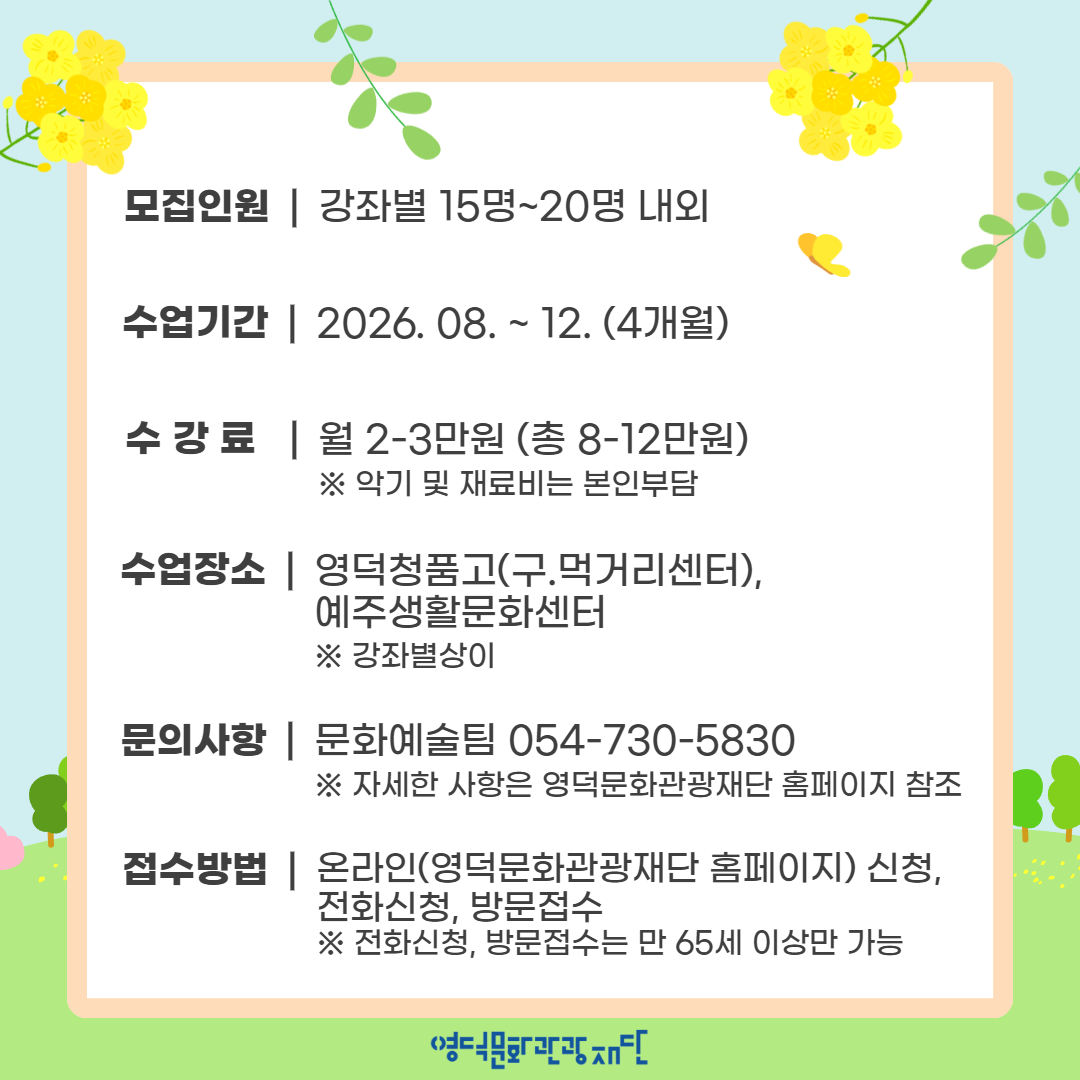 📢2026 하반기 예주생활문화센터 문화강좌 수강생 모집 공고2