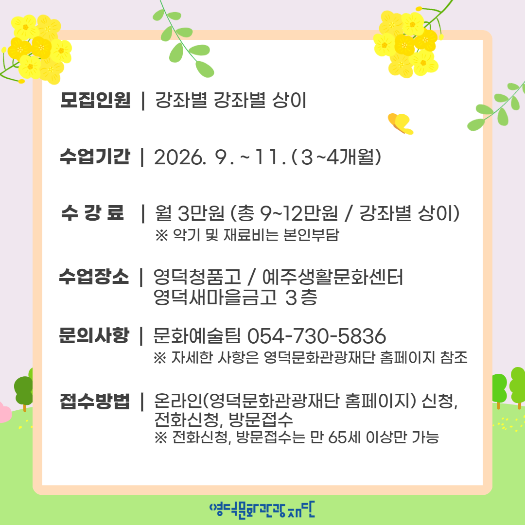 📢2026 하반기 예주생활문화센터 문화강좌 추가 모집 공고2