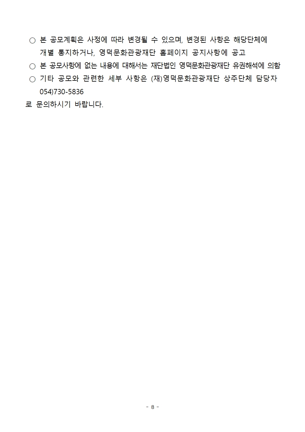 (재)영덕문화관광재단 2025년 공연장 상주단체 모집 공고8