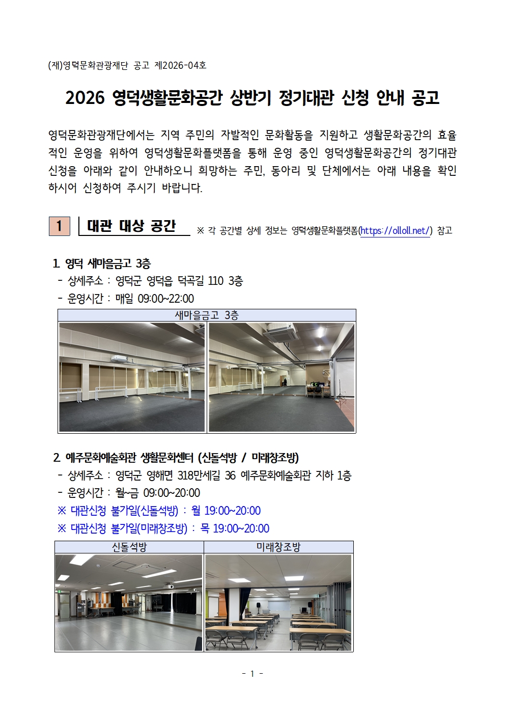 2026 영덕생활문화공간 상반기 정기대관 신청 안내 공고1