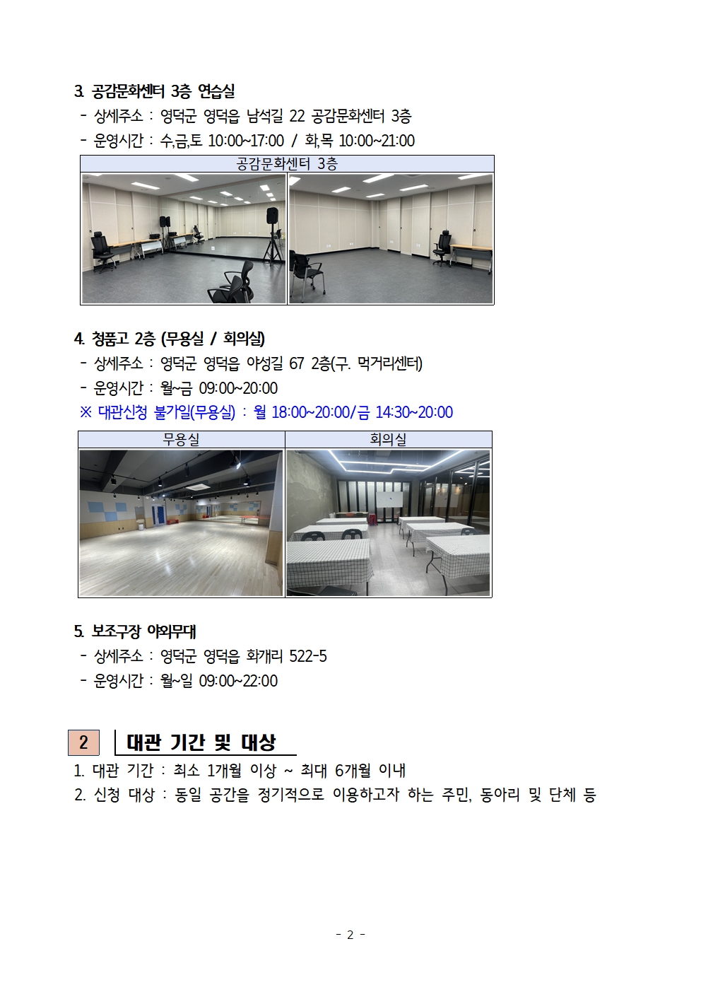 2026 영덕생활문화공간 상반기 정기대관 신청 안내 공고2