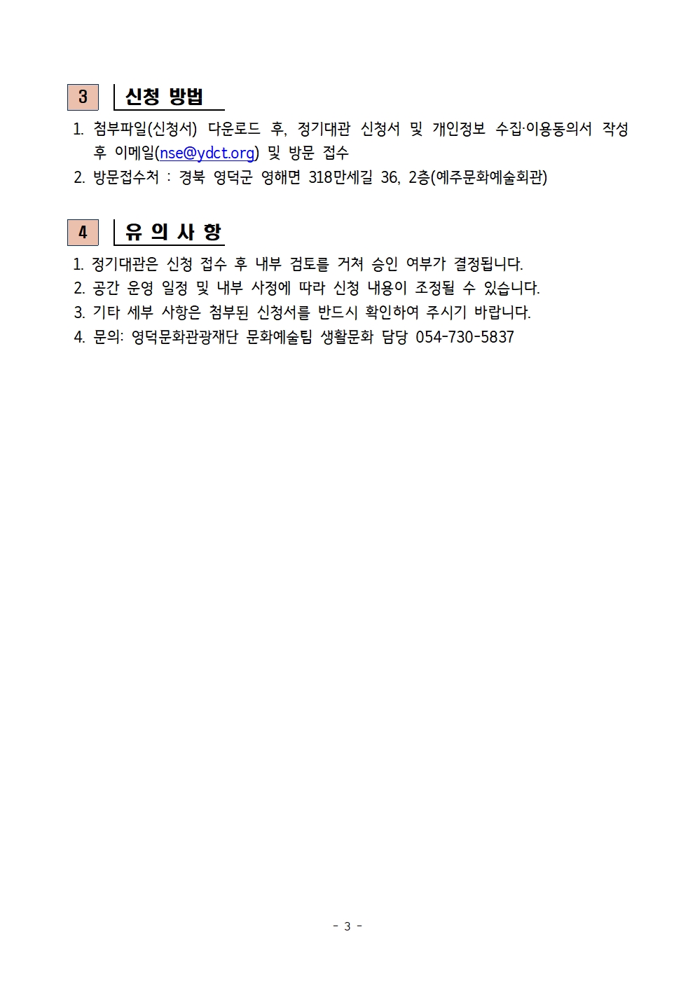 2026 영덕생활문화공간 상반기 정기대관 신청 안내 공고3