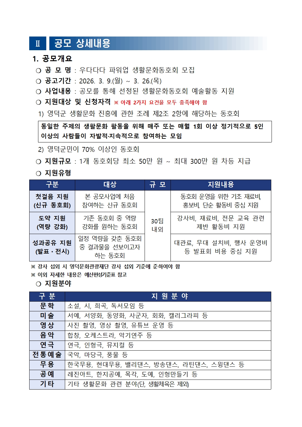 2026 문화특화지역조성사업 생활문화동호회 활성화 지원 <우다다다 파워업> 모집 안내 공고2