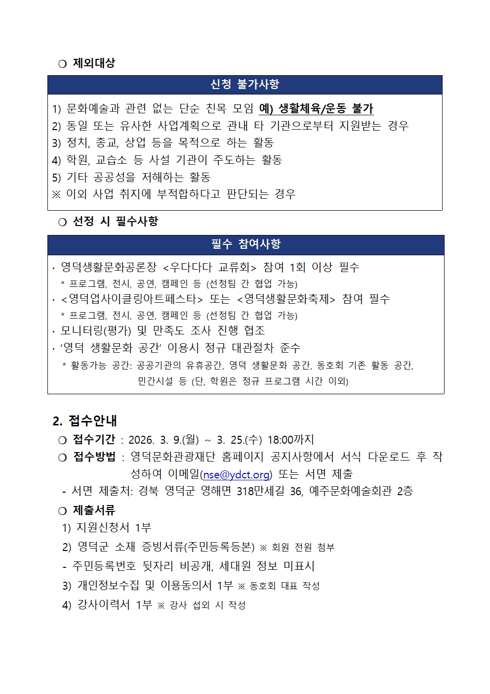 2026 문화특화지역조성사업 생활문화동호회 활성화 지원 <우다다다 파워업> 모집 안내 공고3